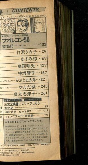 画像: WINGS ウィングス　1982年　創刊号+2号