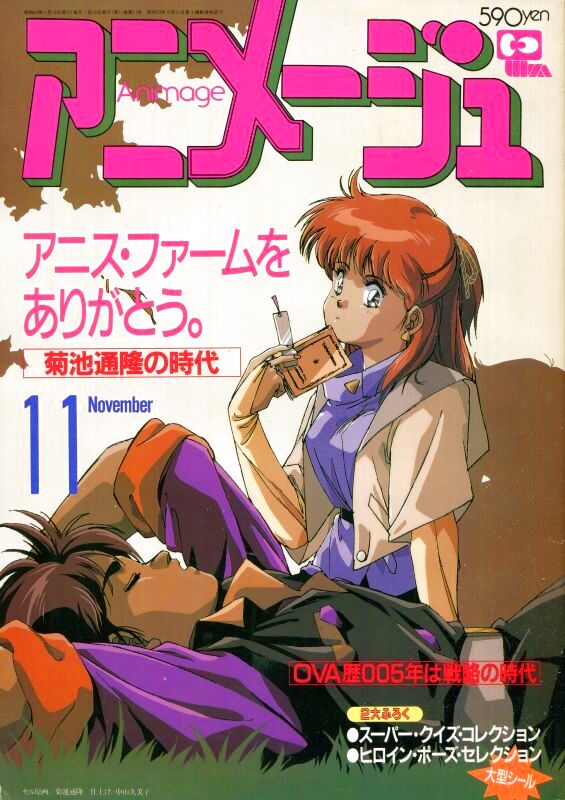 画像1: アニメージュ1988年11月号（Vol．125）