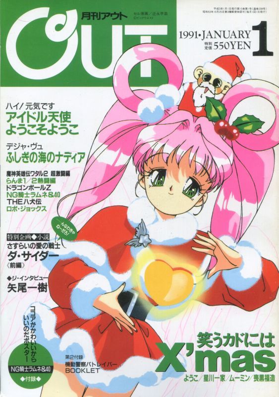 画像1: 月刊アウト（OUT） 1991年1月号