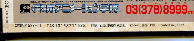 画像: 月刊アウト（OUT） 1990年11月号