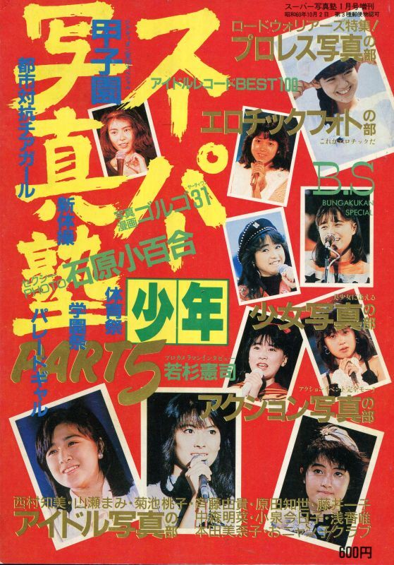 画像1: スーパー少年写真塾 PART5