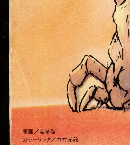 画像: アニメージュ1983年11月号（Vol．65）