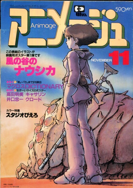 画像1: アニメージュ1983年11月号（Vol．65）