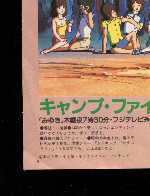 画像: アニメージュ1983年9月号（Vol．63）