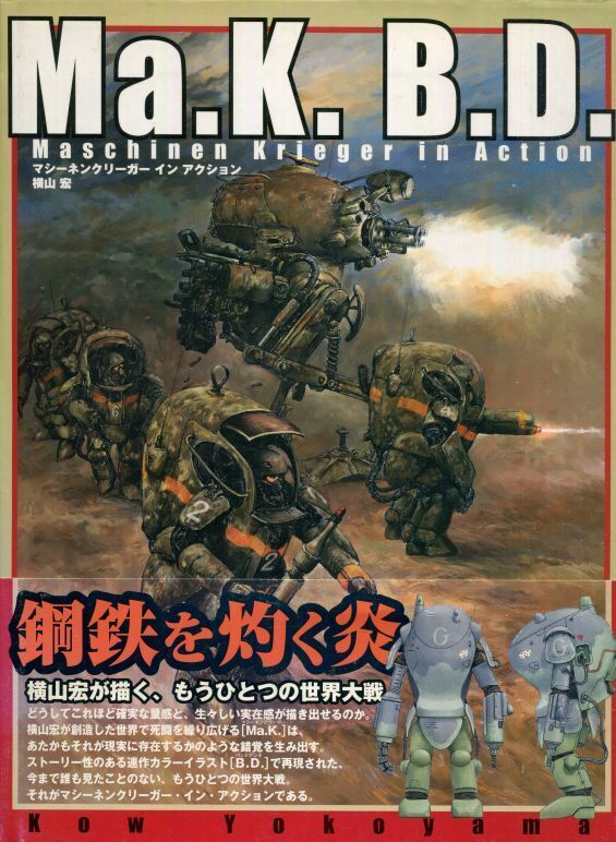 画像1: Ma.K.B.D.　マシーネンクリーガー・イン・アクション