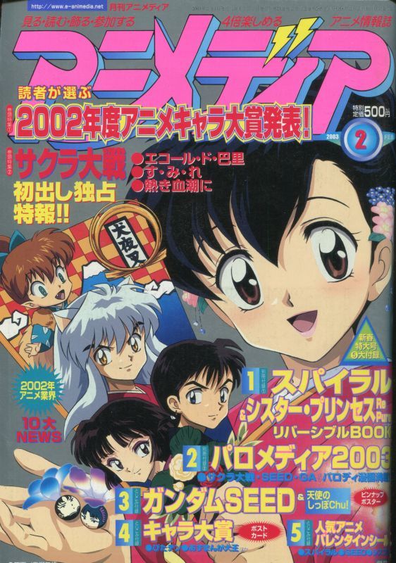 画像1: アニメディア　2003年2月号