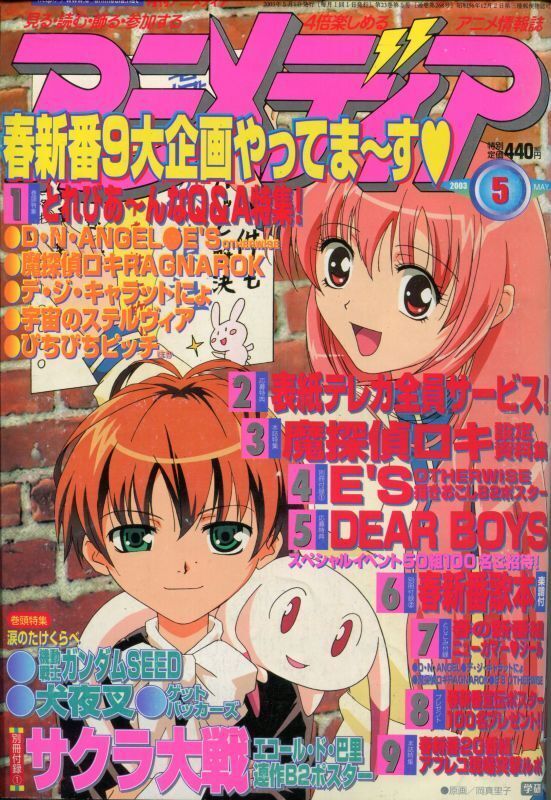 画像1: アニメディア　2003年5月号（付録付き）