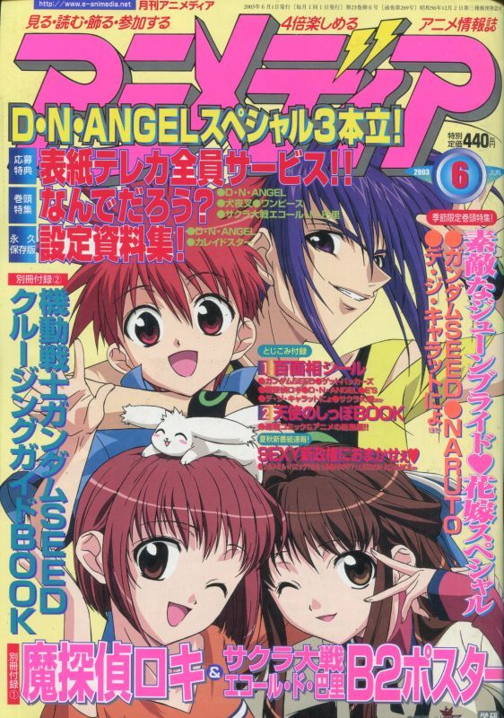 画像1: アニメディア　2003年6月号