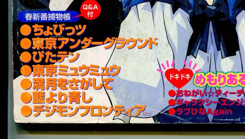 画像: アニメディア　2002年5月号