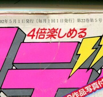 画像: アニメディア　2002年5月号