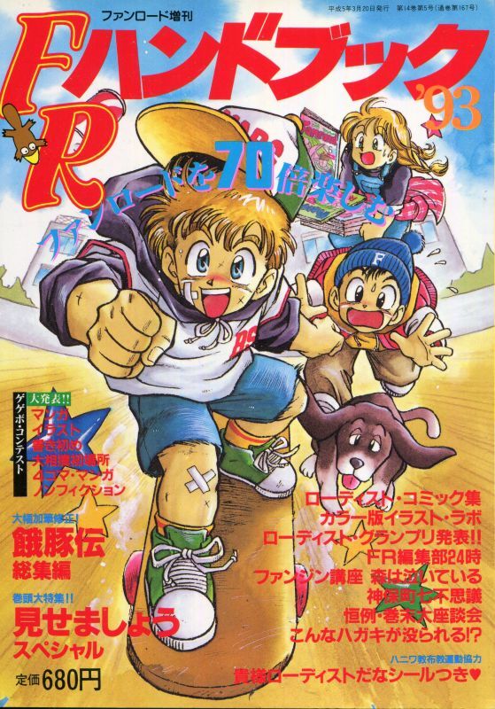 画像1: FRハンドブック’93　ファンロード増刊