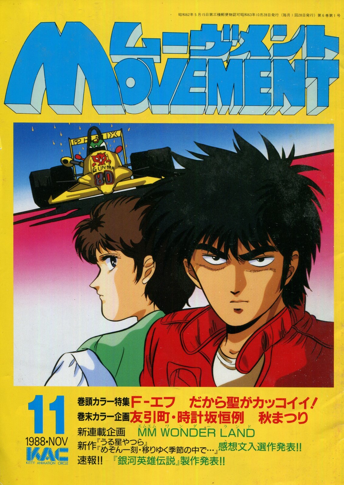 画像1: MOVEMENT(ムーヴメント) 1988年11月号