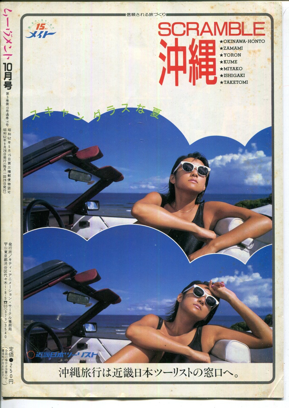 画像2: MOVEMENT(ムーヴメント) 1987年10月号