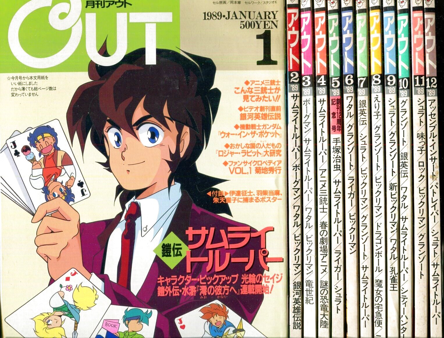 画像1: 月刊アウト（OUT） 1989年1〜12月号　12冊セット　　送料無料