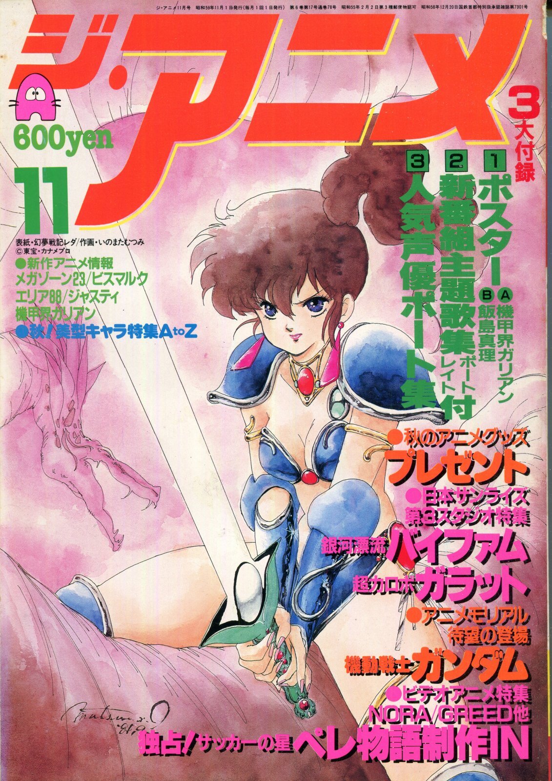 画像4: ジ・アニメ 1984年1〜12月号　12冊セット　（送料無料）