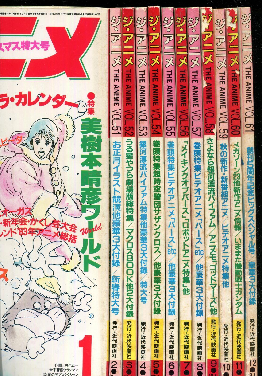 画像1: ジ・アニメ 1984年1〜12月号　12冊セット　（送料無料）