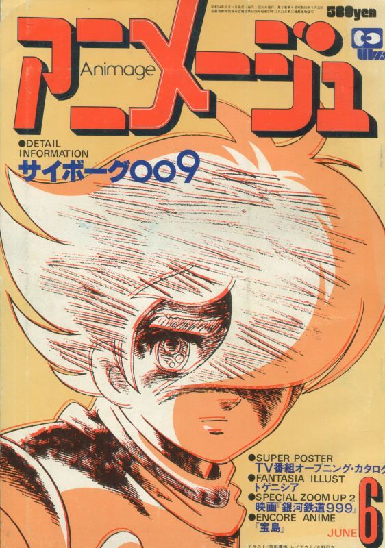 画像1: アニメージュ1979年6月号（Vol．12）