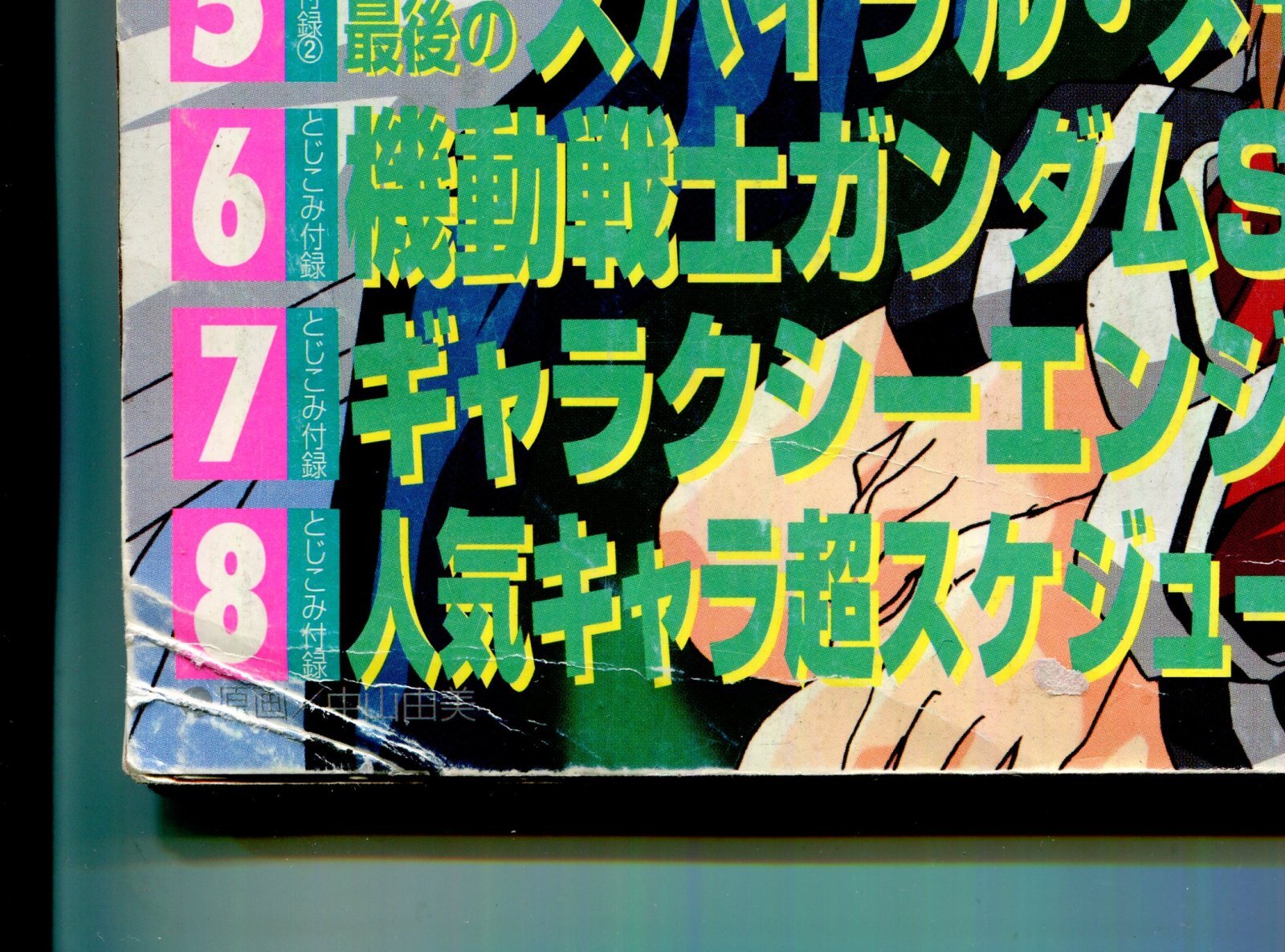 画像: アニメディア　2003年4月号