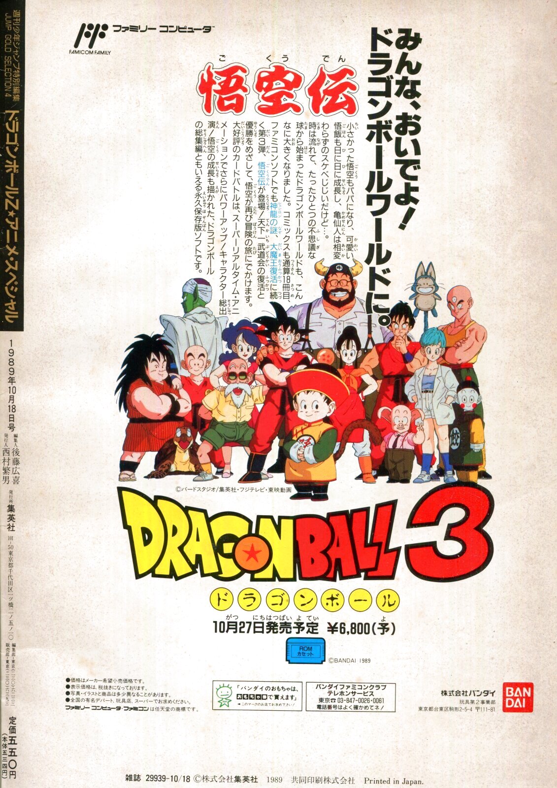 画像: ドラゴンボールＺ アニメ・スペシャル　　ジャンプゴールドセレクション