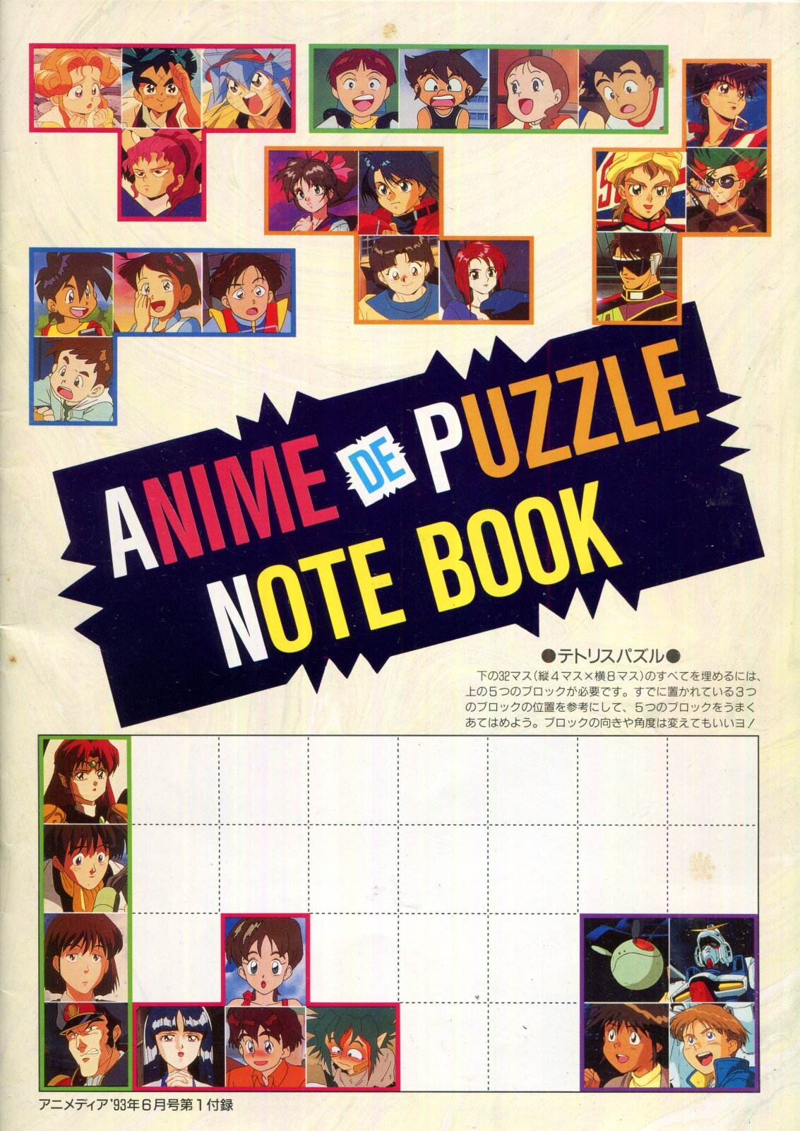 画像1: ANIME DE PUZZLE NOTE BOOK　　アニメ で パズル ノートブック