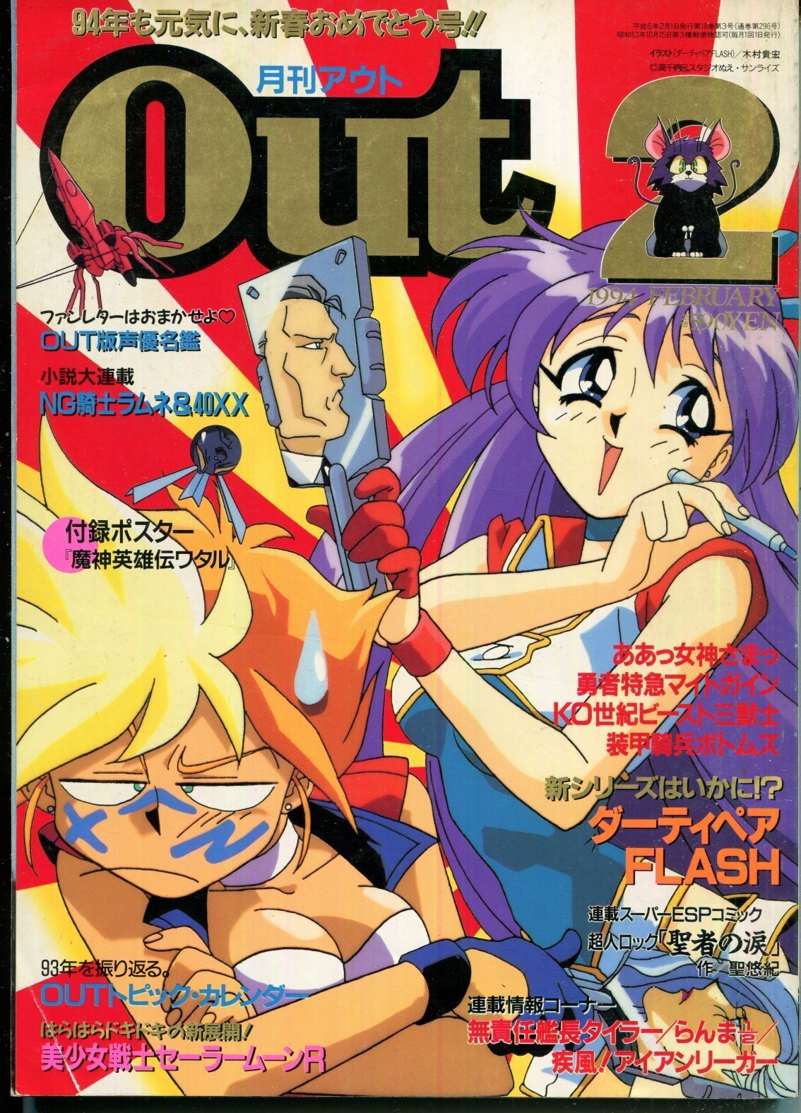 画像1: 月刊アウト（OUT） 1994年2月号