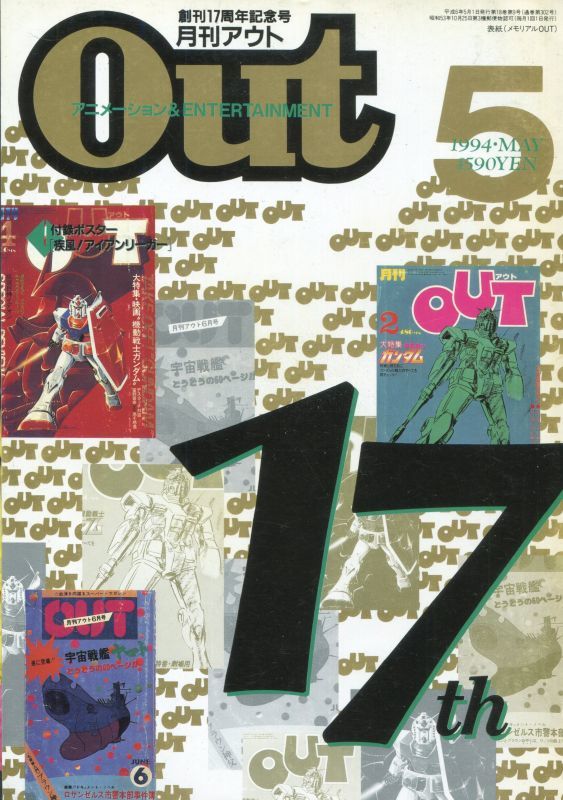 画像1: 月刊アウト（OUT） 1994年5月号