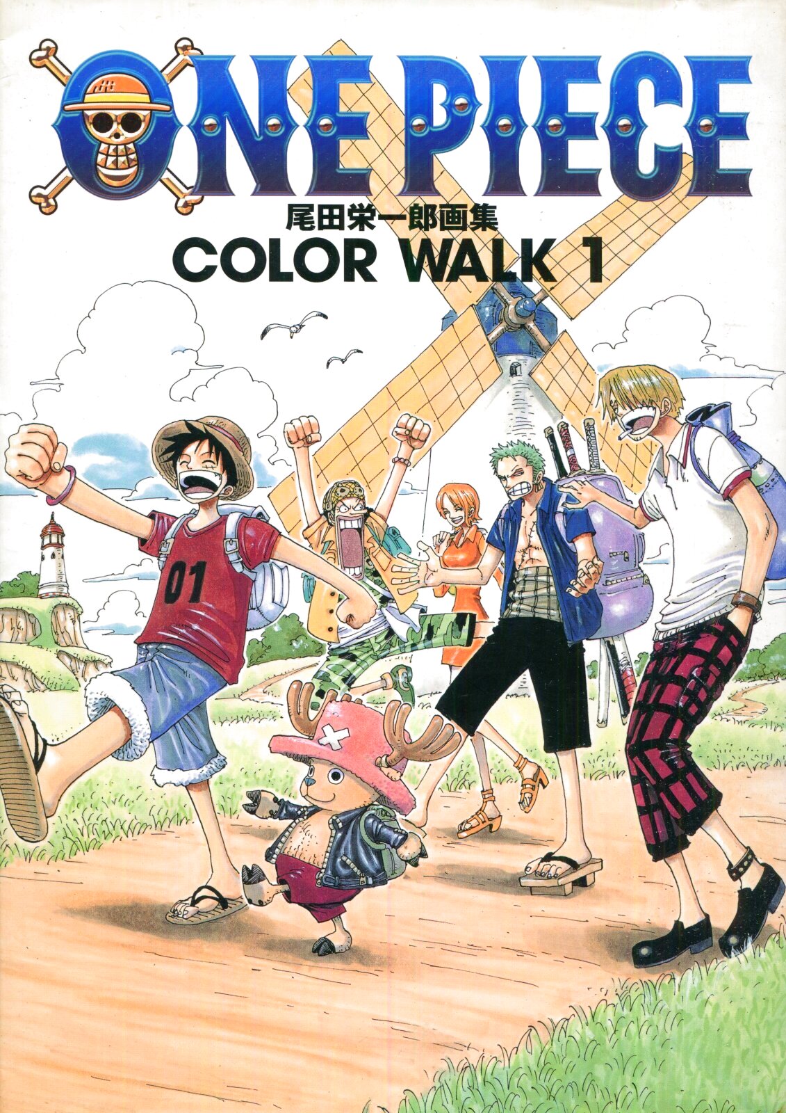 画像1: ONE PIECE　（ワンピース）　尾田栄一郎画集　「COLOR WALK １」