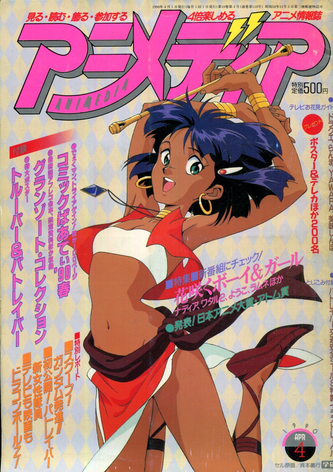 画像1: アニメディア　1990年4月号