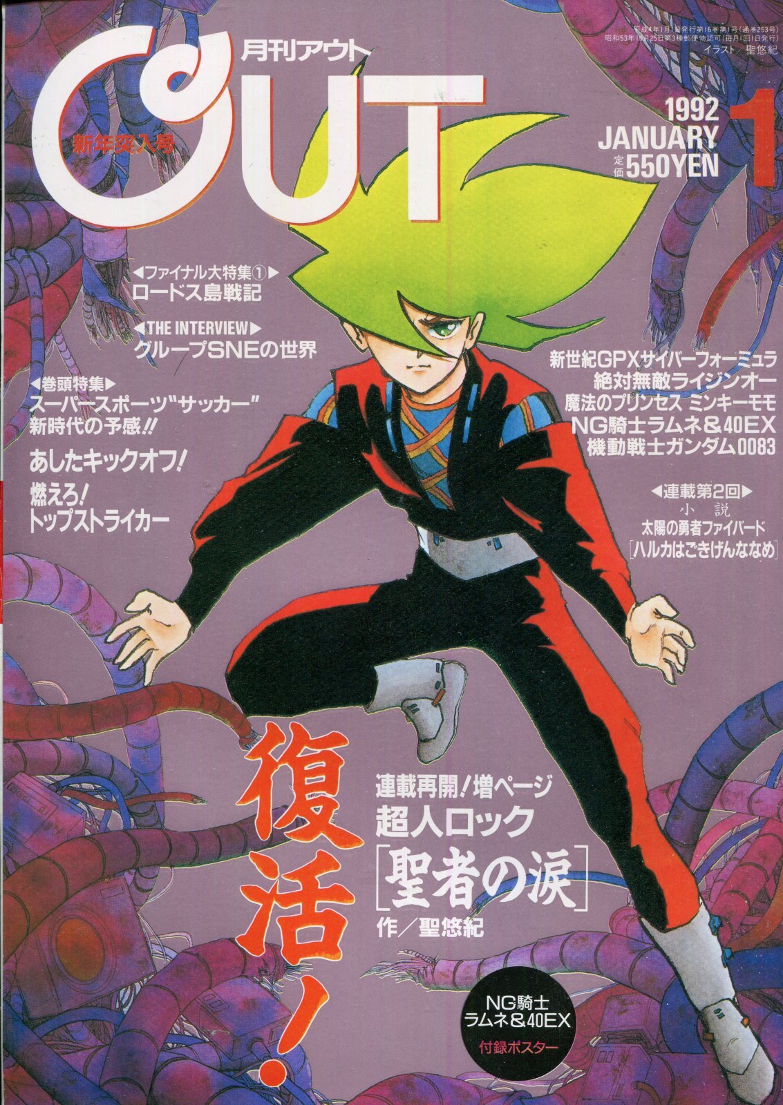 画像1: 月刊アウト（OUT） 1992年1月号（付録付き）