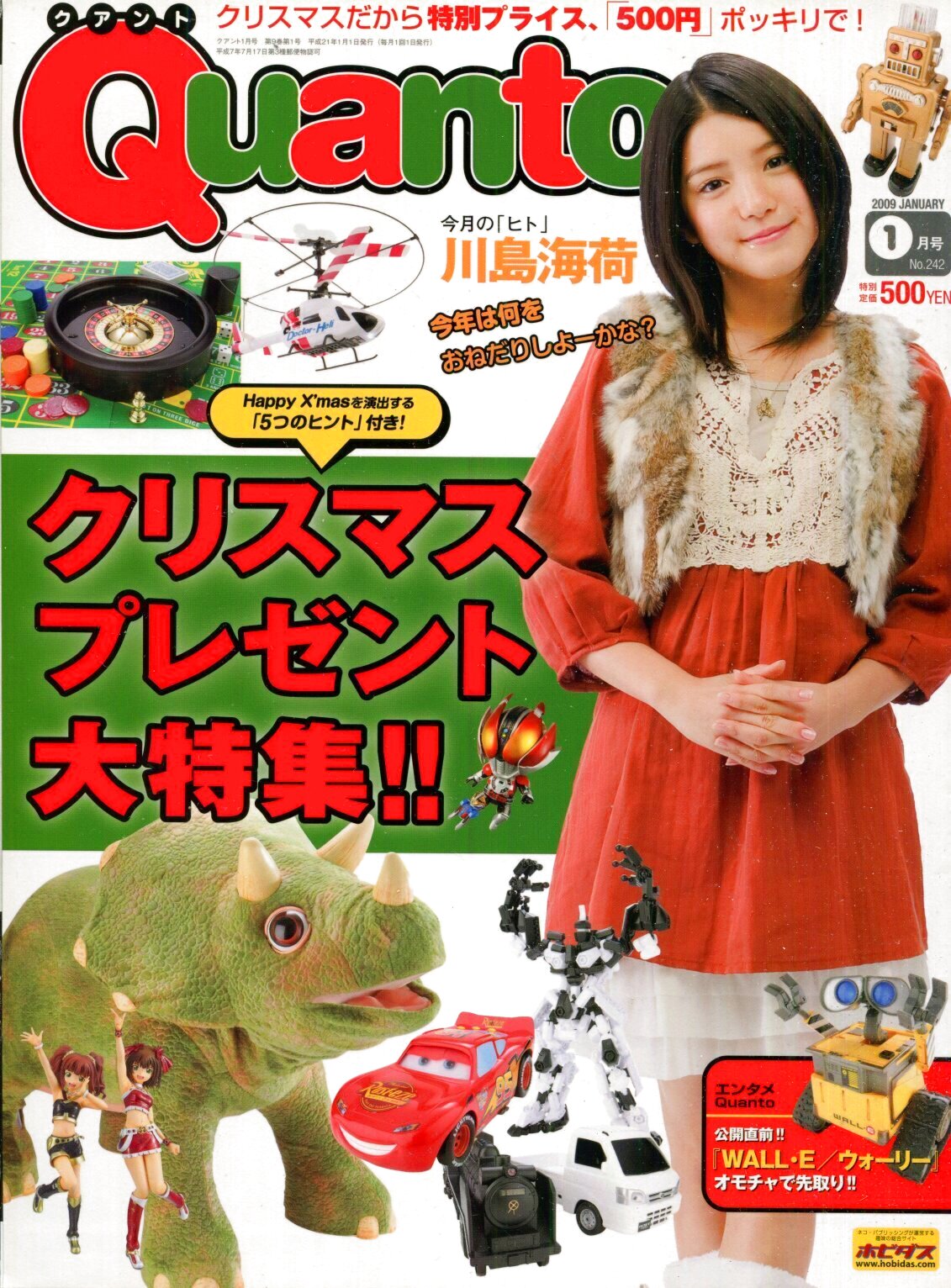 画像1: Quanto 2009年1月号 No.242 クアント　クリスマスプレゼント大特集