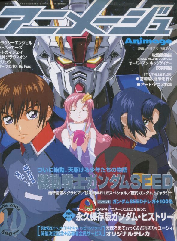 画像1: アニメージュ2002年11月号