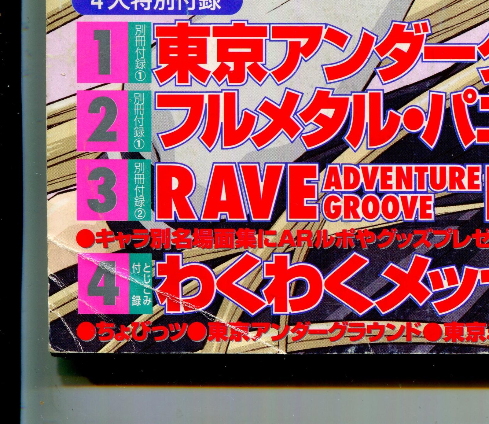 画像: アニメディア　2002年6月号