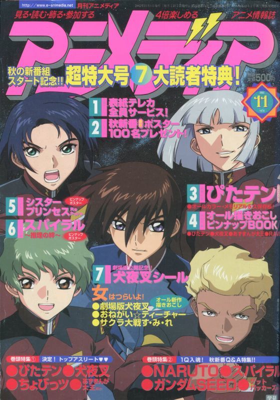 画像1: アニメディア　2002年11月号（付録付き）