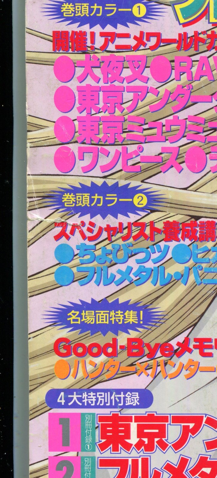 画像: アニメディア　2002年6月号