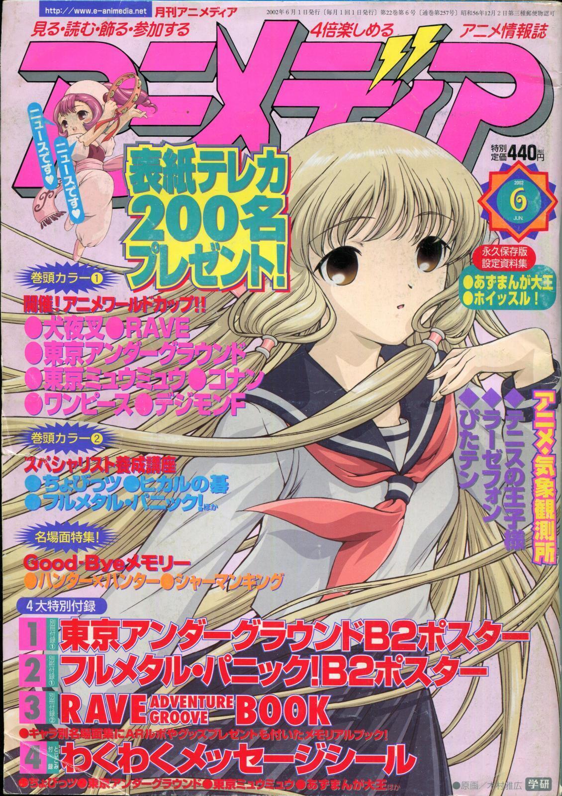 画像1: アニメディア　2002年6月号