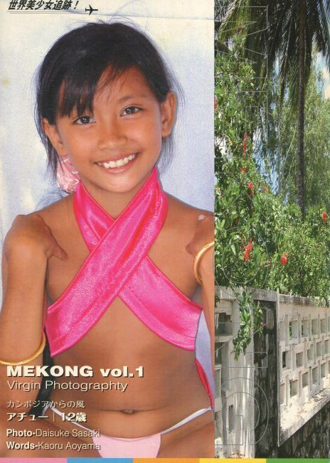 画像1: 「アチュー12歳」写真集　MEKONG vol.1　