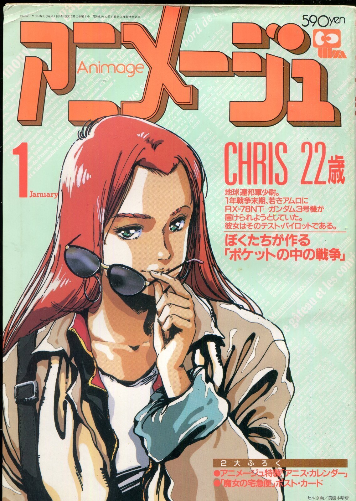 画像1: アニメージュ1989年1月号（Vol．127）