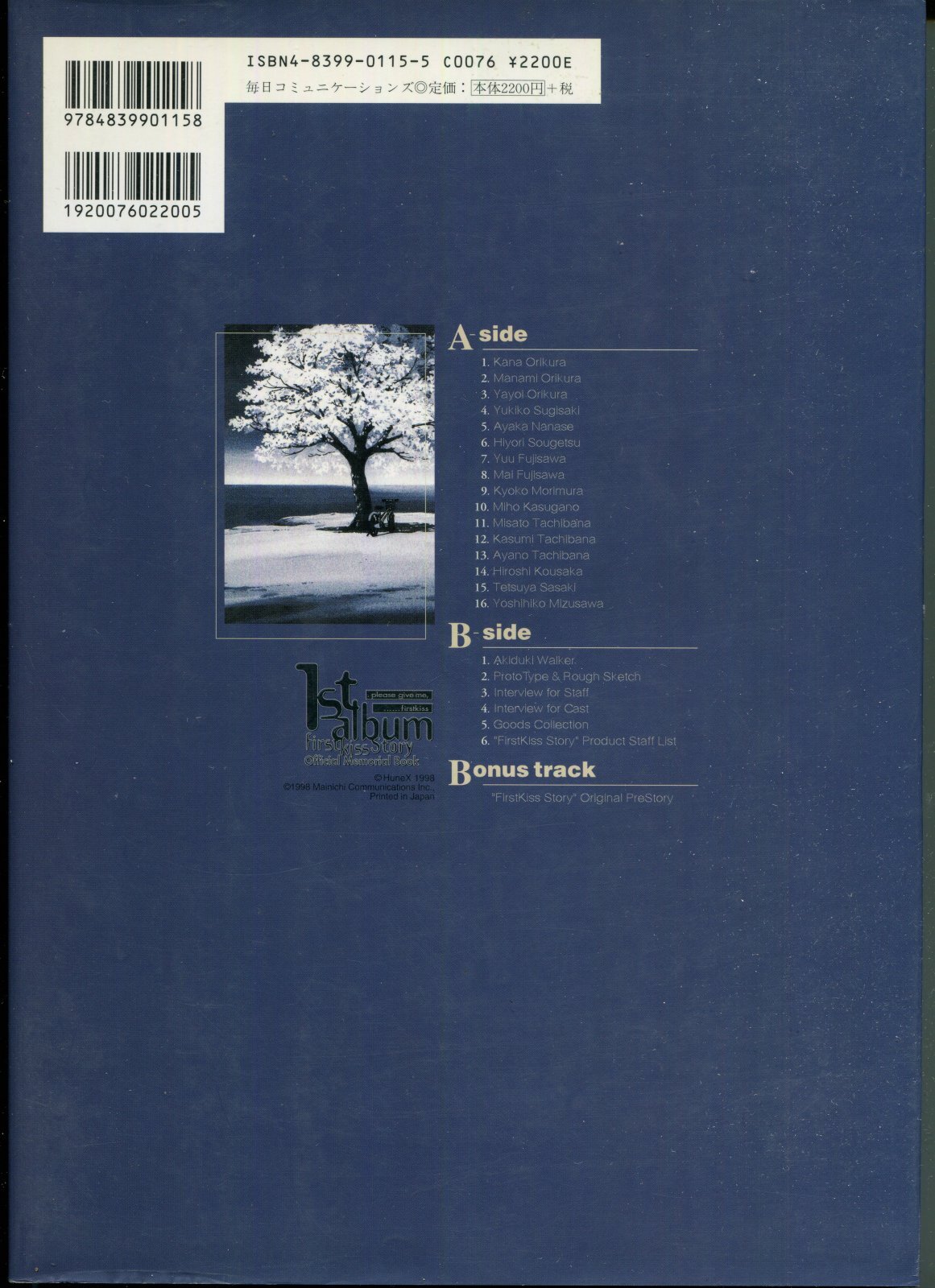 画像: ファーストKiss物語 Official Memorial Book 1st Album