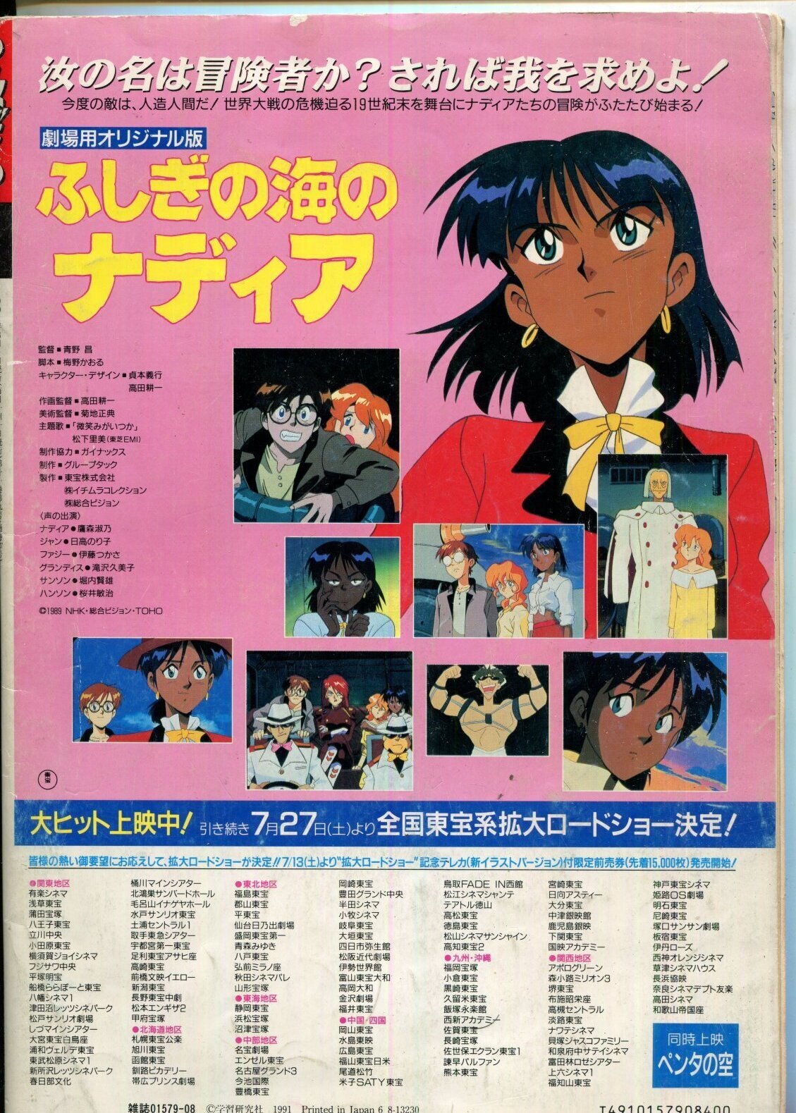 画像: アニメディア　1991年8月号