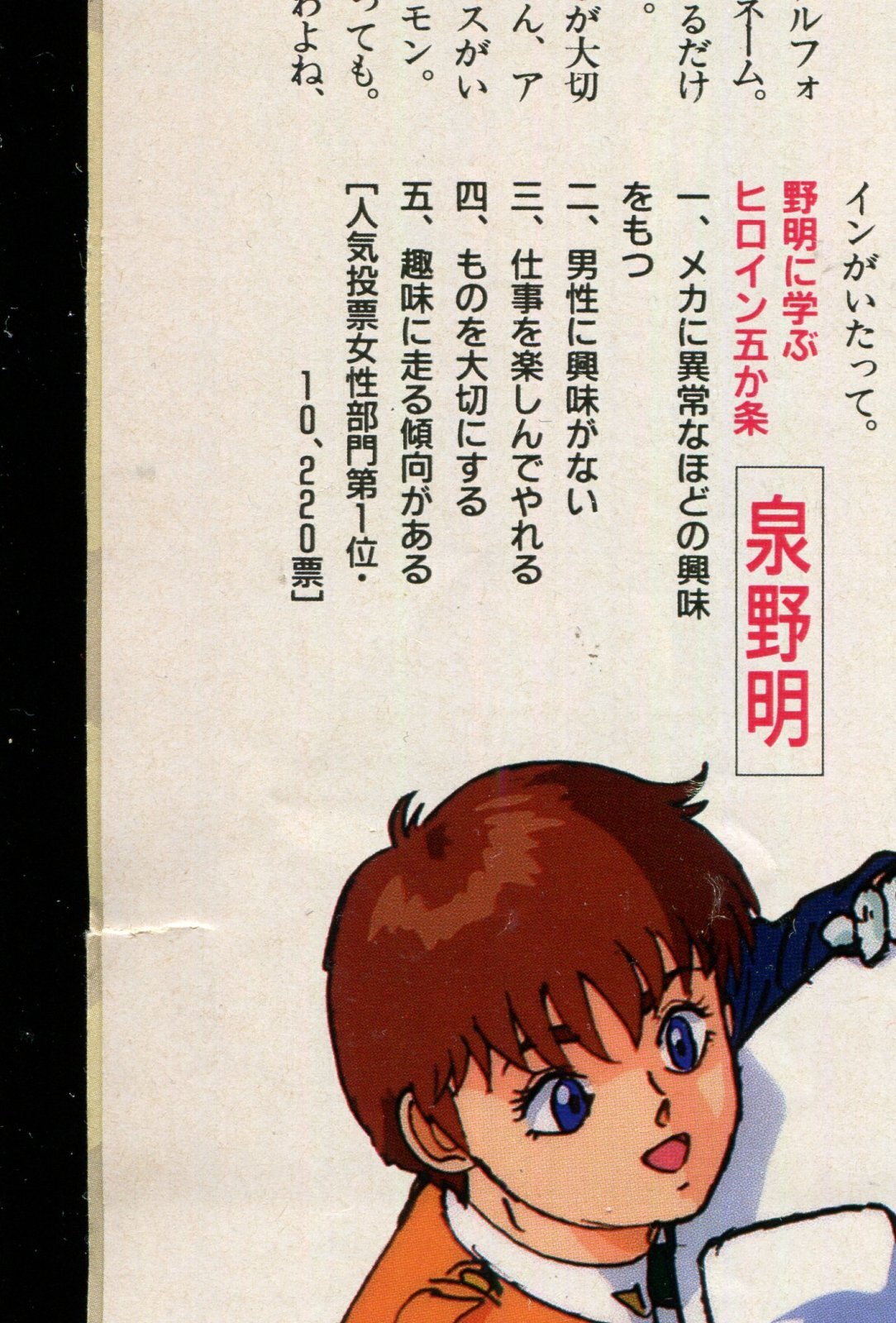 画像: アニメディア　1989年11月号