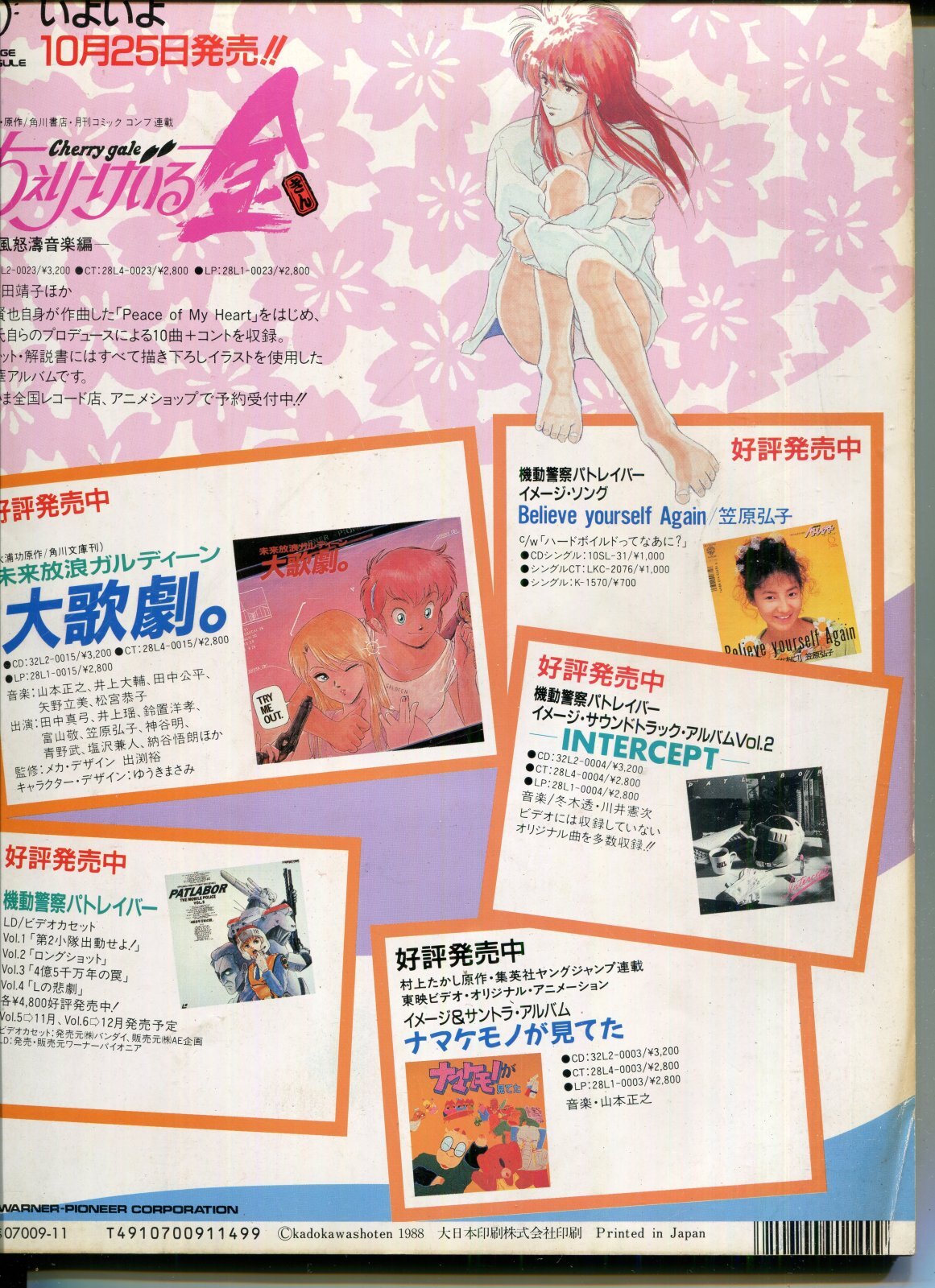 画像: Newtype月刊ニュータイプ1988年11月号