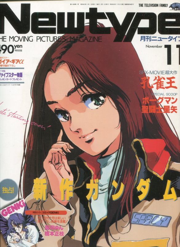 画像1: Newtype月刊ニュータイプ1988年11月号