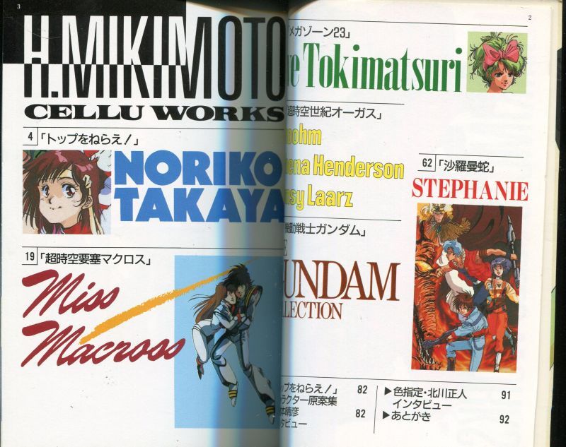 画像2: 美樹本晴彦セル＝ワークス　　アニメージュ文庫