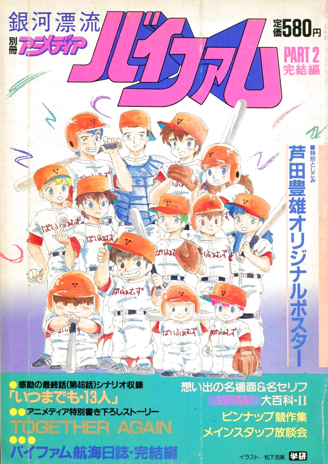 画像3: 銀河漂流バイファム PART１・２（完結2冊セット）　別冊アニメディア