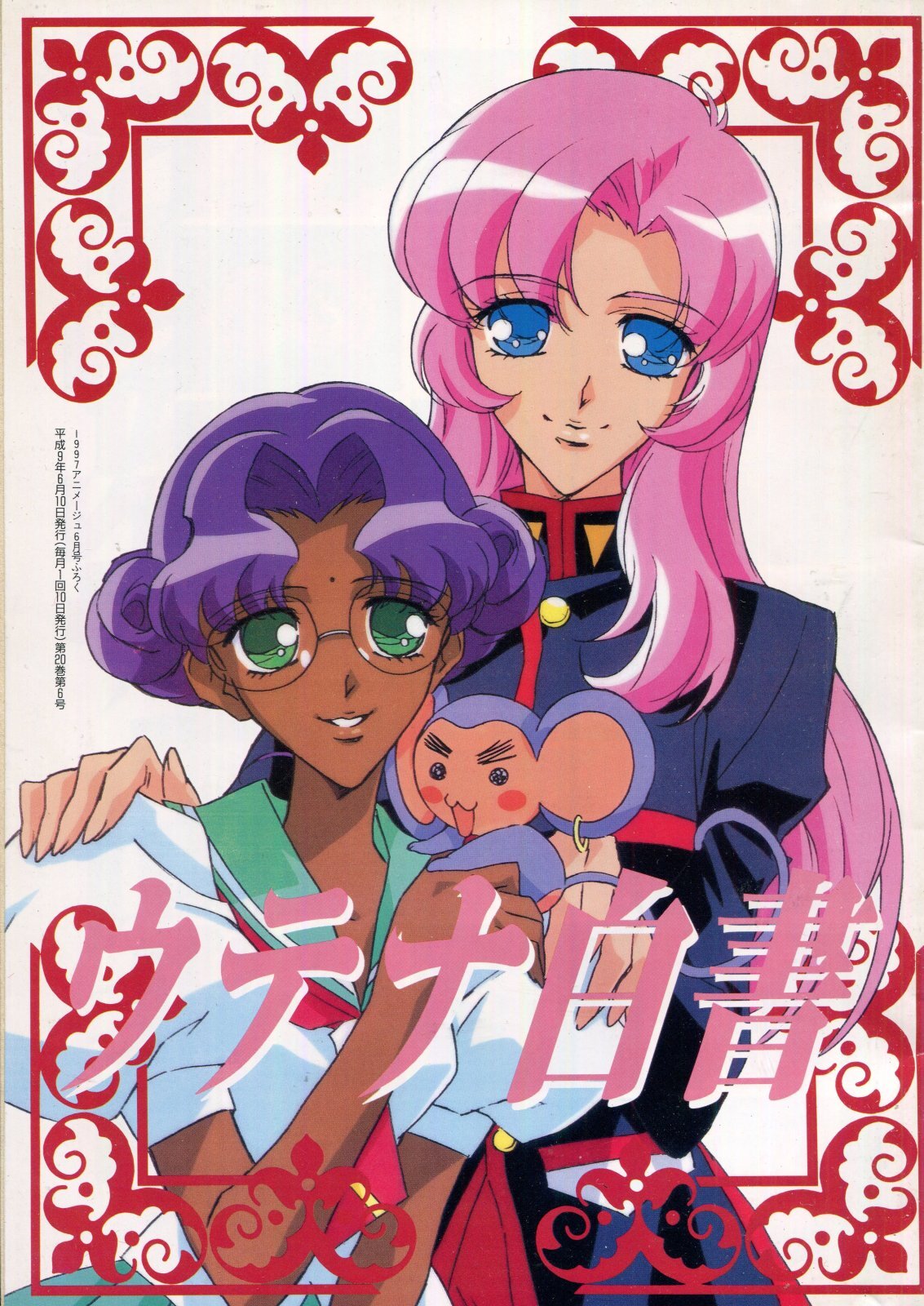 画像1: ウテナ白書　少女革命ウテナ