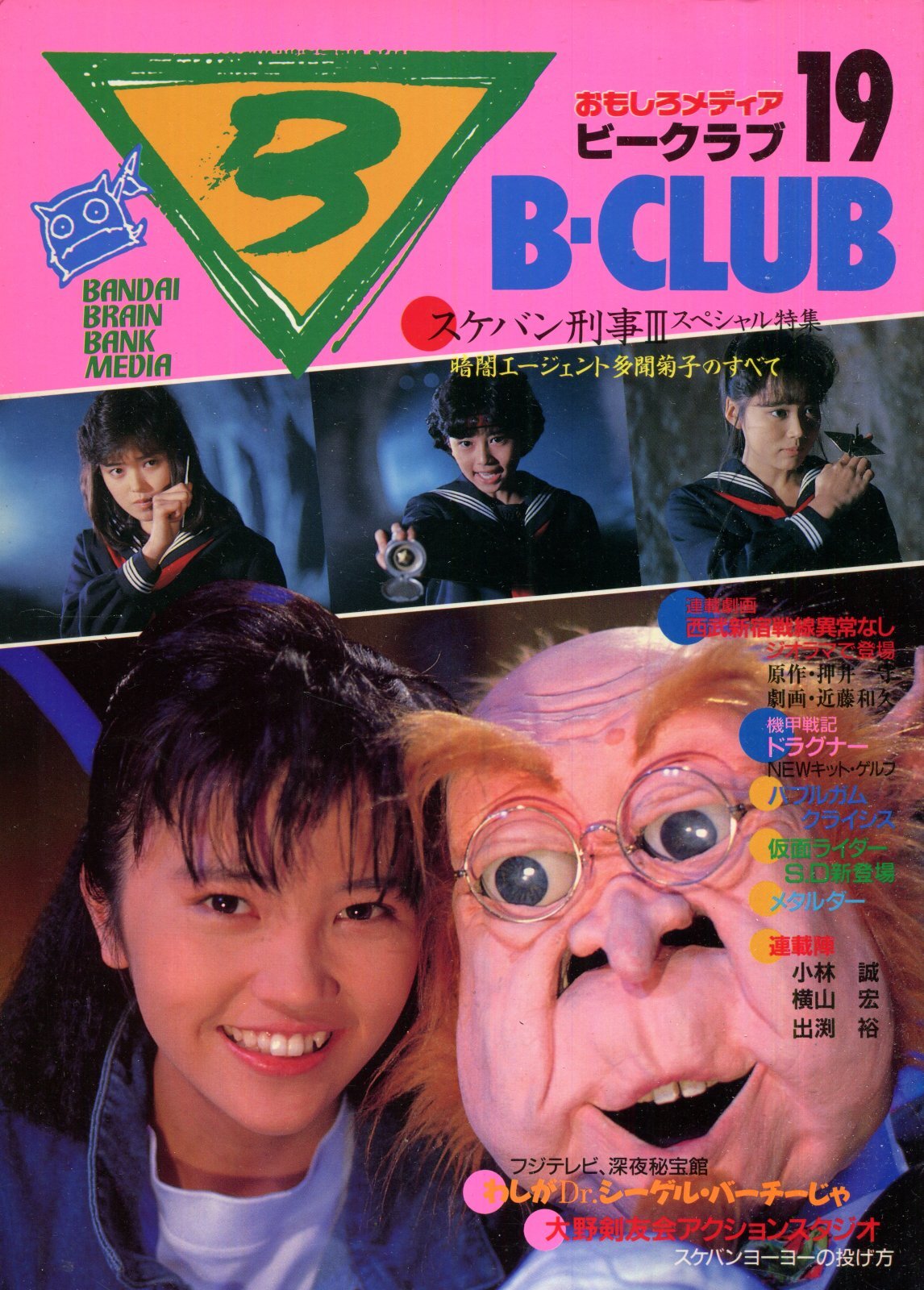 画像1: ビークラブ　VOL．19　