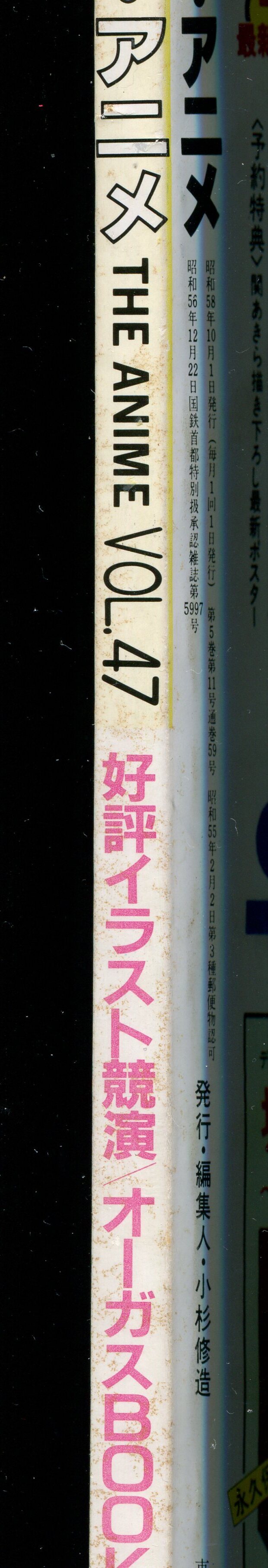 画像: ジ・アニメ 1983年10月号