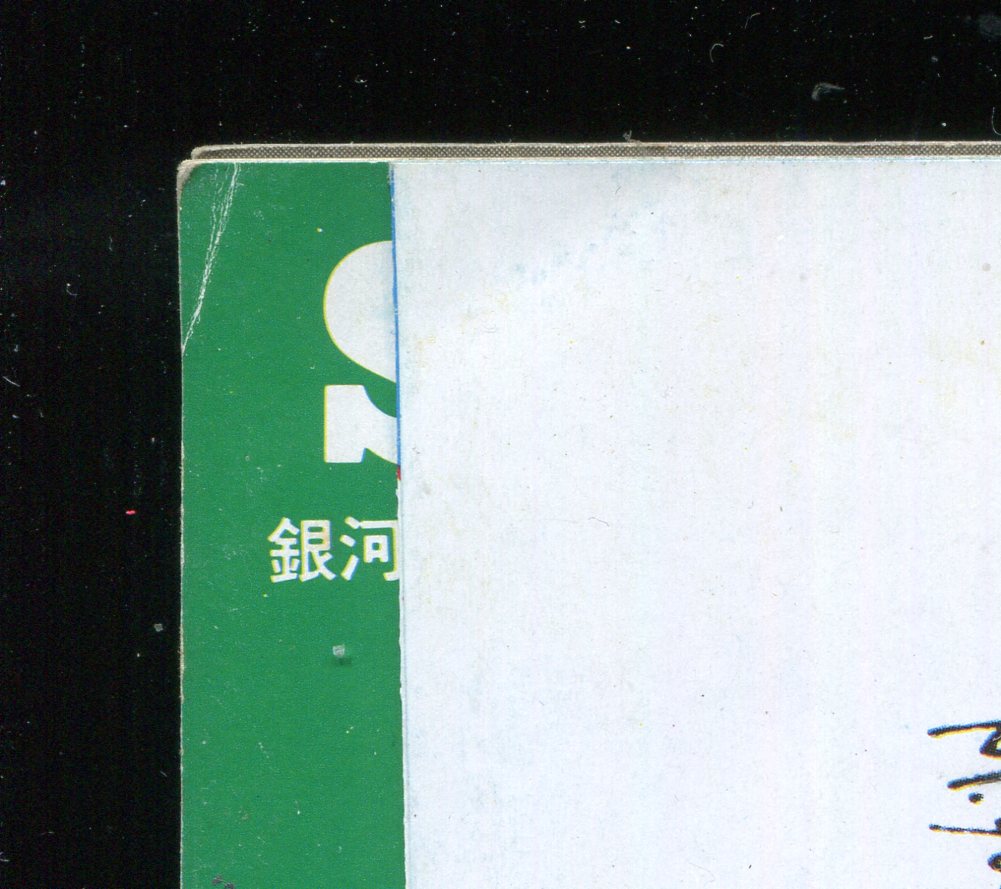 画像: アニメック 1984年1月号
