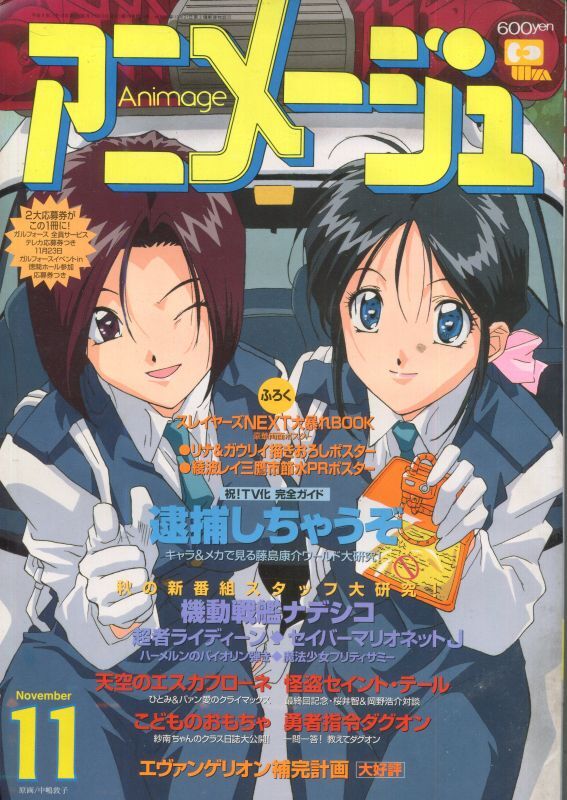 画像1: アニメージュ1996年11月号