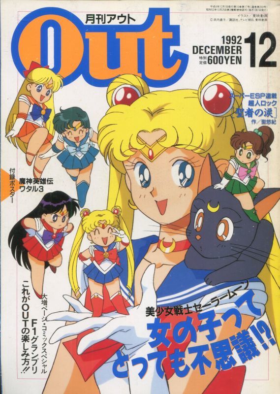 画像1: 月刊アウト（OUT） 1992年12月号